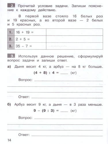 Тренажеры по математике 3 класс. Решение задач. ФГОС