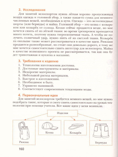 Технология 7 класс. Учебник. ФГОС