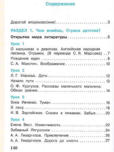 Литературное чтение 2 класс. Учебник в 3-х частях. Часть 1