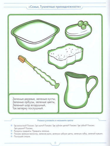 РАСТИ, МАЛЫШ! Занимаюсь с воспитателем. Развитие предматематических представлений у детей раннего дошкольного возраста (с 2 до 3 лет). Рабочая тетрадь. ФГО