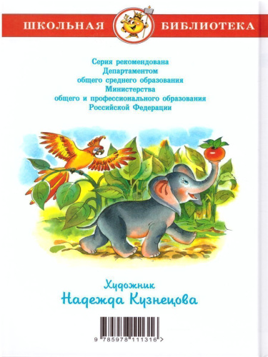 Рикки-Тикки-Тави