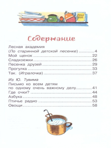 Детям. Стихи с рисунками В. Чижикова /БибДляДошколят