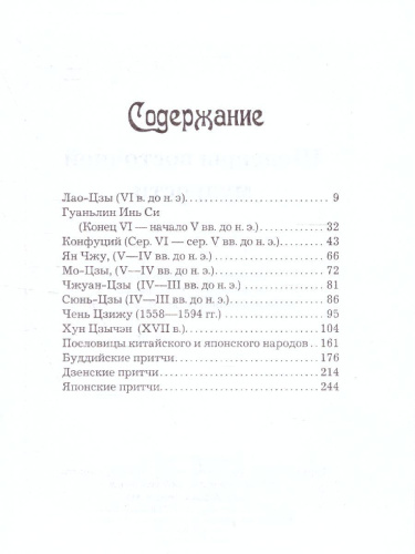 Шедевры восточной мудрости (СДК)