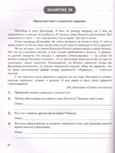 Летние задания. К 1 сентября готовы. 1 класс. Книжка для детей, а также их родителей