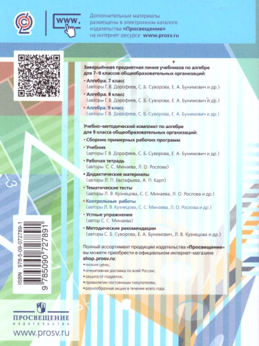Алгебра 9 класс. Контрольные работы к учебнику Г.В. Дорофеева