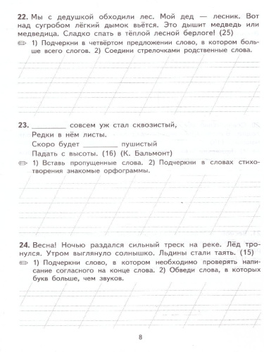 Русский язык 2 класс. Тренировочные примеры. Контрольное списывание