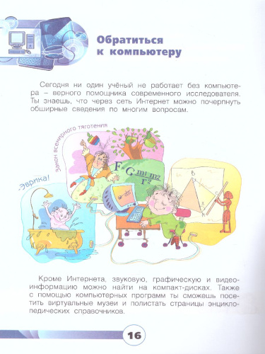 Я - исследователь. Рабочая тетрадь для младших школьников. ФГОС