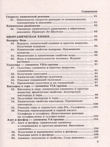 Справочник Химия 8-9 класс. ФГОС