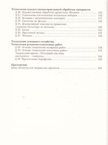 Технология 7 класс. Индустриальные технологии. Учебник. ФГОС