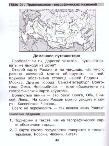 Русский язык и Чтение 1-2 класс. Универсальный тренажер