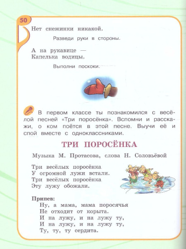 Музыка 3 класс. Учебник (для обучающихся с интеллектуальными нарушениями)