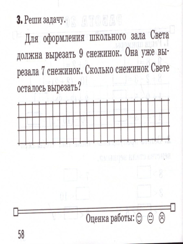 Математика 1 класс. Контроль знаний. Зачетные работы . ФГОС