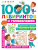 1000 лабиринтов и головоломок.