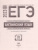 Набор ЕГЭ 2023 Математика Русский язык Английский Набор ЕГЭ 2023 Математика Русский язык Английский