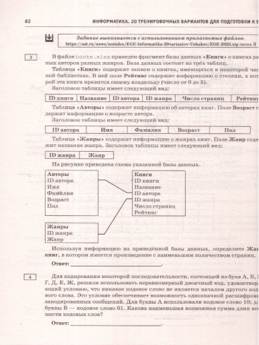 ЕГЭ-2025 Информатика. 20 тренировочных вариантов экзаменационных работ для подготовки к ЕГЭ