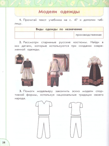 Технология 3 класс. Рабочая тетрадь. К новому учебному пособию. ФГОС