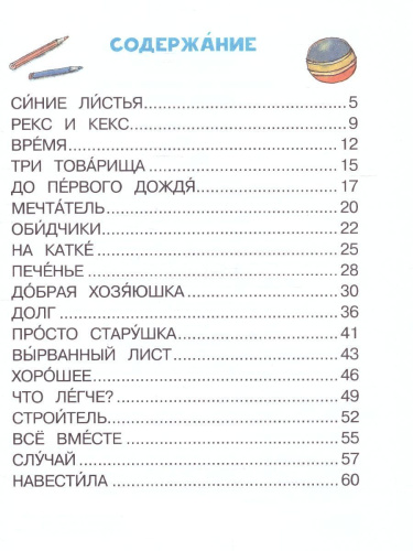 Осеева В.А. Синие листьяЧитаем сами без мамы