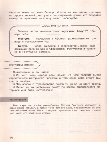 Летние задания по Литературному чтению для повторения и закрепления учебного материала 4 класс