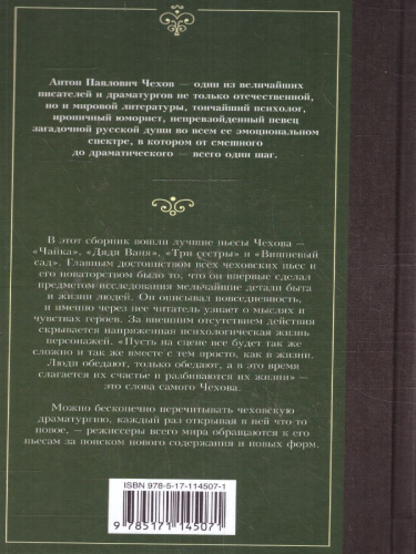 Вишневый сад. Лучшая мировая классика