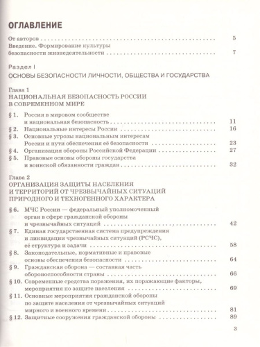 Основы безопасности жизнедеятельности 9 класс. Учебник. ФГОС