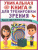 Уникальная книга для тренировки зрения.Супермоз/МетодРазвития