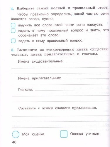 Русский язык 3 класс. Проверочные работы к учебнику Л.Ф. Климановой. ФГОС. УМК "Перспектива"
