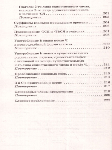 Диктанты повышенной сложности 1-4 классы