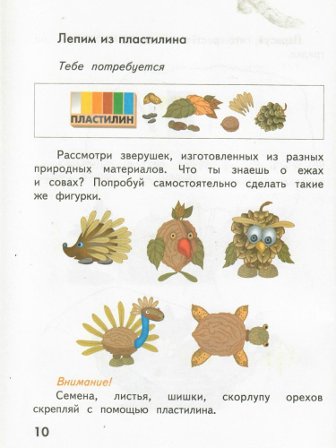 Технология 1 класс. Рабочая тетрадь. ФГОС