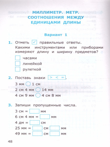 Математика 2 класс. Самостоятельные работы. Часть 1. ФГОС