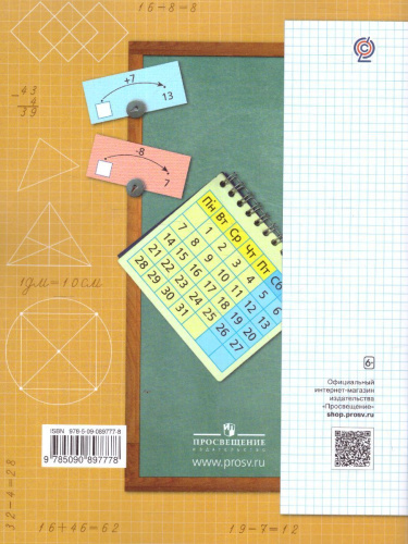 Математика 2 класс. Рабочая тетрадь №1. ФГОС