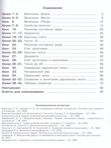 Математика 1 класс. Учебник. В 3-х частях. Часть 3. Углублённый уровень
