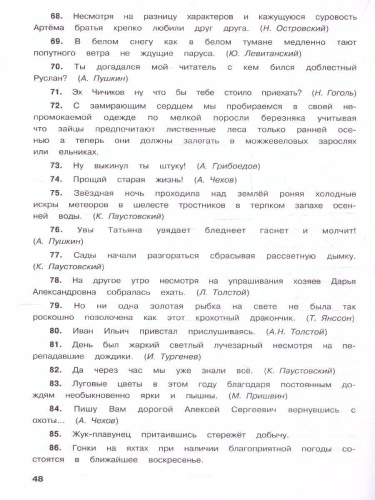 Тренажёр по Русскому языку 10-11 классы. Пунктуация. Новый ФГОС