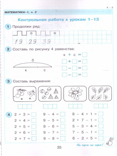 Самостоятельные и контрольные работы вып.1 вар.2 ФГОС