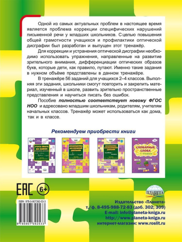 Профилактика оптической дисграфии.