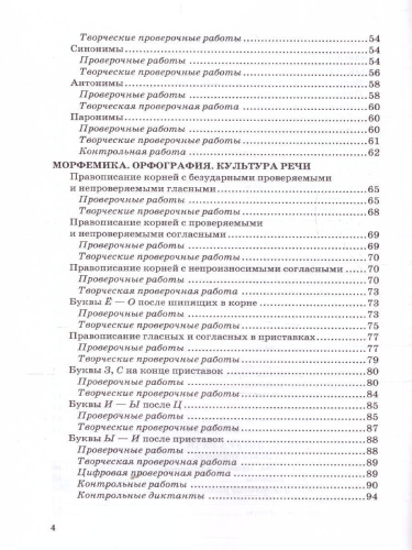 Русский язык 5 класс. Контрольные и проверочные работы. Часть 1. К новому учебнику. УМК Ладыженской