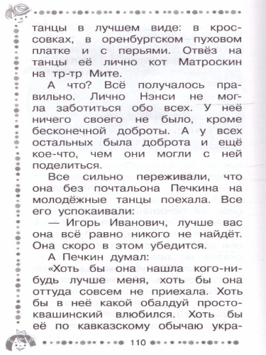 Дядя Фёдор идёт в школу