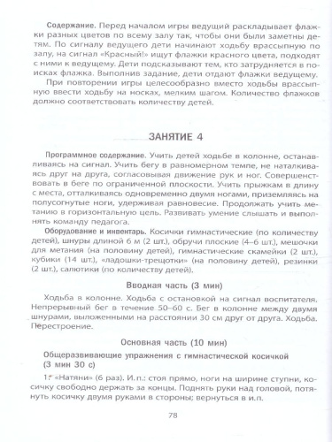 Физкультурные занятия для детей четвёртого года жизни
