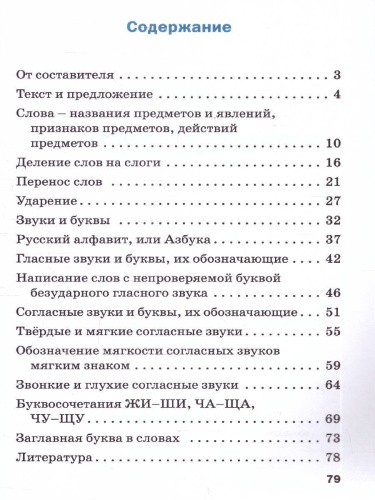 Русский язык 1 класс. Проверочные и контрольные работы. ФГОС
