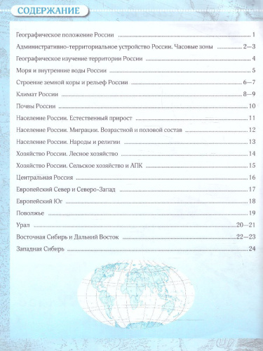 География 8 класс. Контурные карты. Учись быть первым! С новыми регионами РФ