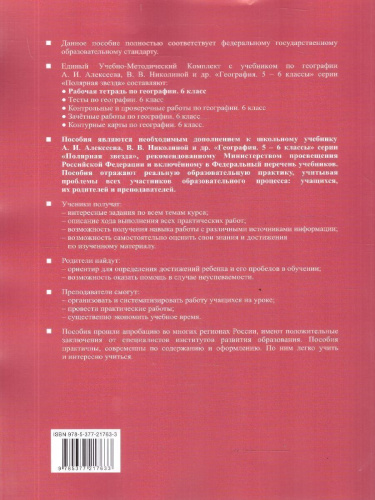 География 6 класс. Рабочая тетрадь. С новыми картами. ФГОС Новый
