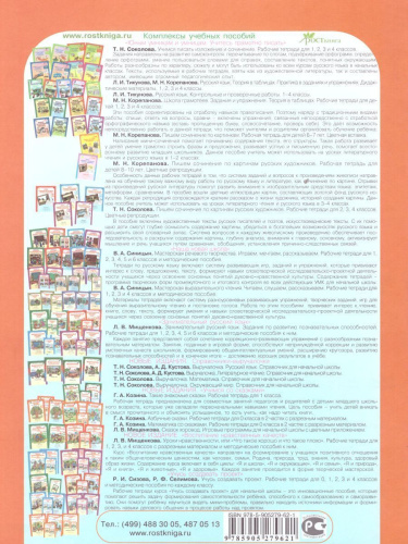 36 занятий для будущих отличников (для дошкольников). Рабочая тетрадь в 2-х частях. Часть 2