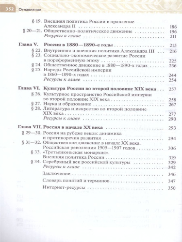История России. XIX - начало XX в. 9 класс. Учебник (ФП2022)
