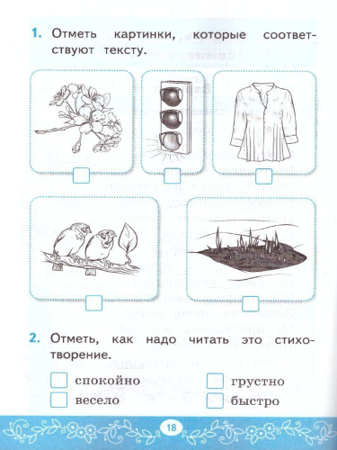 Литературное чтение 1 класс. Самостоятельные работы