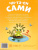 Книга для чтения по слогам "Читаем сами. 2 уровень", 48 стр. 7437453 (Буква-Ленд)