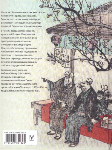 Лучшие японские сказки