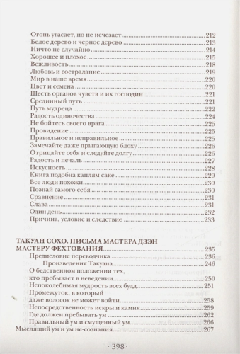 Самураи. Путь воли и меча. Власть: искусство править миром