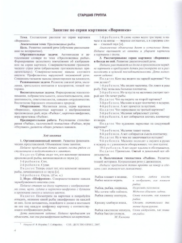 Обучение дошкольников рассказыванию по серии картинок. Старший возраст 5-6 лет. Выпуск 2