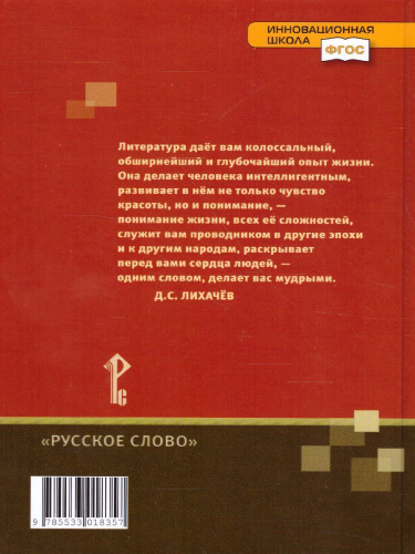 Литература 6 класс. Учебник. В 2-х частях. Часть 1. ФГОС