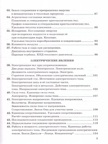 Физика 7-9 класс. Сборник задач к учебнику Перышкина.ФГОС Новый