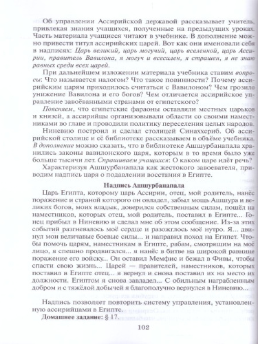 Всеобщая История 5 класс. История древнего мира. Методическое пособие. ФГОС
